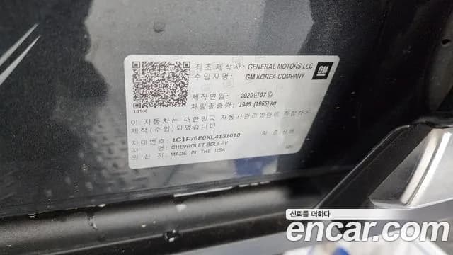 2020 Chevrolet Bolt EV EV Premier Sold VIN 1G1F76E0XL4131010 – photo 23 2020 Chevrolet Bolt EV EV Premier Sold VIN 1G1F76E0XL4131010 – photo 23