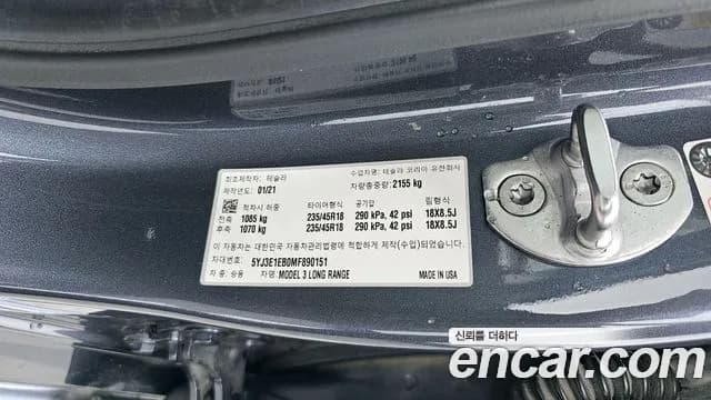 2021 Tesla Model 3 Long Range AWD Sold VIN 5YJ3E1EB0MF890151 – engine bay 2021 Tesla Model 3 Long Range AWD Sold VIN 5YJ3E1EB0MF890151 – engine bay