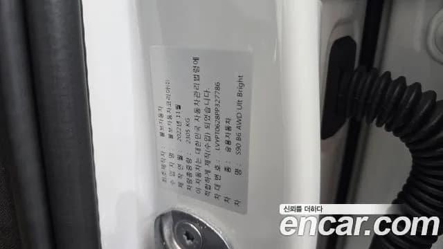 2023 Volvo S90 B6 AWD Ultimate Bright Sold VIN DNJDJDJDDBBFJDBDB – photo 34 2023 Volvo S90 B6 AWD Ultimate Bright Sold VIN DNJDJDJDDBBFJDBDB – photo 34