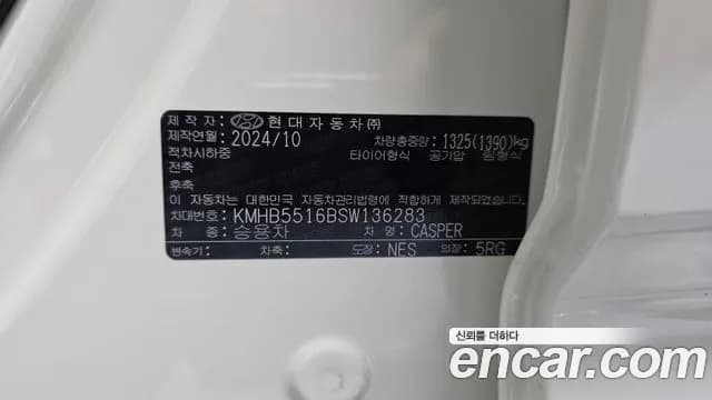2025 Hyundai The New Casper Turbo Inspiration Sold VIN KMHB5516BSW136283 – photo 24 2025 Hyundai The New Casper Turbo Inspiration Sold VIN KMHB5516BSW136283 – photo 24