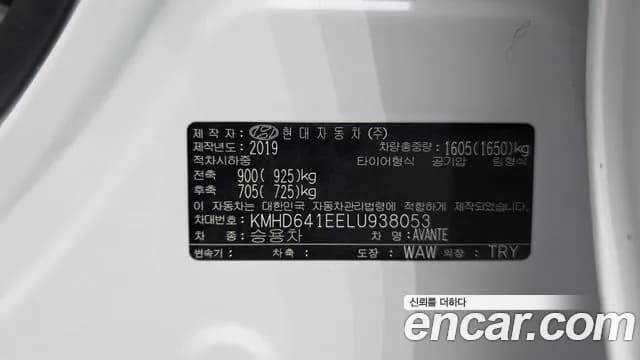 2020 Hyundai The New Avante AD 1.6 Sold VIN KMHD641EELU938053 – photo 27 2020 Hyundai The New Avante AD 1.6 Sold VIN KMHD641EELU938053 – photo 27