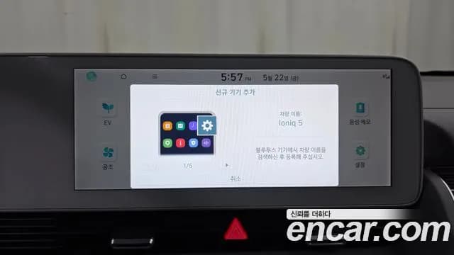 2023 Hyundai Ioniq 5 Long Range AWD Sold VIN KMHKN81FPPU129272 – trunk area 2023 Hyundai Ioniq 5 Long Range AWD Sold VIN KMHKN81FPPU129272 – trunk area