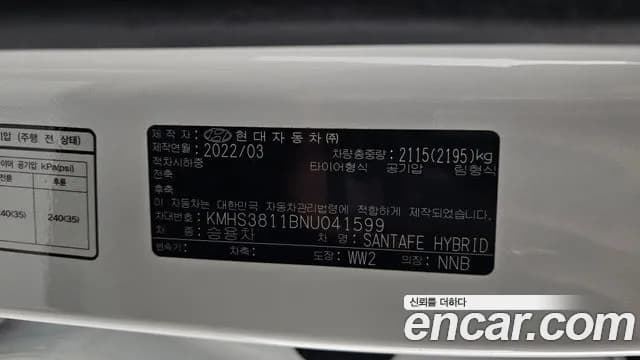 2022 Hyundai The New Santa Fe HEV 1.6 2WD Sold VIN KMHS3811BNU041599 – photo 18 2022 Hyundai The New Santa Fe HEV 1.6 2WD Sold VIN KMHS3811BNU041599 – photo 18