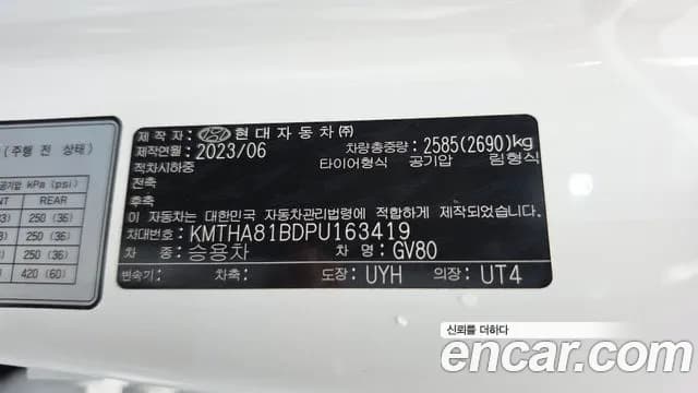 2023 Genesis GV80 2.5T Gasoline AWD Sold VIN KMTHA81BDPU163419 – photo 32 2023 Genesis GV80 2.5T Gasoline AWD Sold VIN KMTHA81BDPU163419 – photo 32