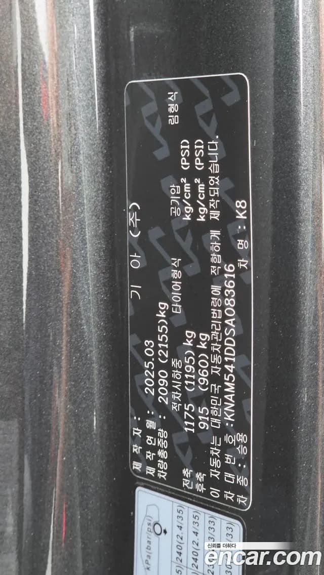 2025 Kia The New K8 3.5 Gasoline 4WD Sold VIN KNAM541DDSA083616 – photo 32 2025 Kia The New K8 3.5 Gasoline 4WD Sold VIN KNAM541DDSA083616 – photo 32