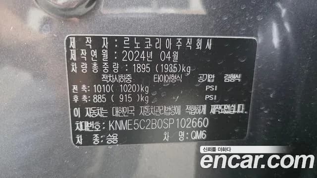 2025 Renault The New QM6 2.0 GDe RE 2WD Sold VIN KNME5C2B0SP102660 – photo 33 2025 Renault The New QM6 2.0 GDe RE 2WD Sold VIN KNME5C2B0SP102660 – photo 33