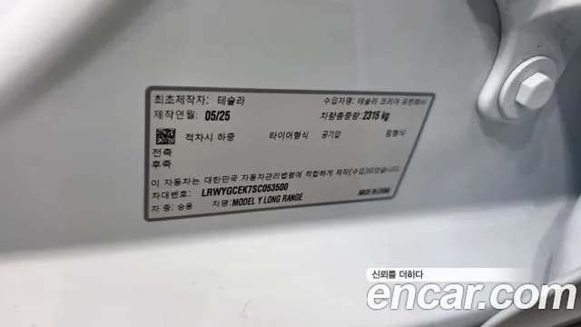 2025 Tesla Model Y Long Range AWD Sold VIN LRWYGCEK7SC053500 – undercarriage 2025 Tesla Model Y Long Range AWD Sold VIN LRWYGCEK7SC053500 – undercarriage