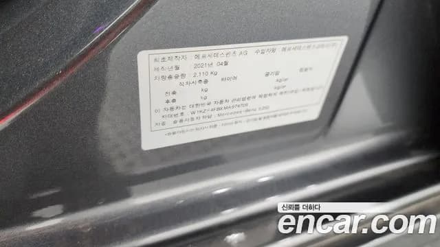 2021 Mercedes-Benz E-Class W213 E250 Avantgarde Sold VIN W1KZF4FBXMA974709 – trunk area 2021 Mercedes-Benz E-Class W213 E250 Avantgarde Sold VIN W1KZF4FBXMA974709 – trunk area