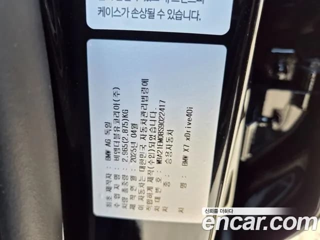 2025 BMW X7 (G07) xDrive 40i M Sport 6STR Sold VIN WBA21EM08S9022417 – photo 18 2025 BMW X7 (G07) xDrive 40i M Sport 6STR Sold VIN WBA21EM08S9022417 – photo 18