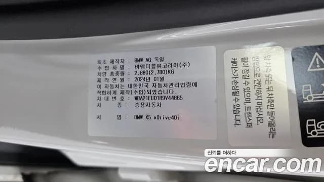 2024 BMW X5 (G05) xDrive 40i xLine Sold VIN WBA21EU01R9V44865 – photo 28 2024 BMW X5 (G05) xDrive 40i xLine Sold VIN WBA21EU01R9V44865 – photo 28
