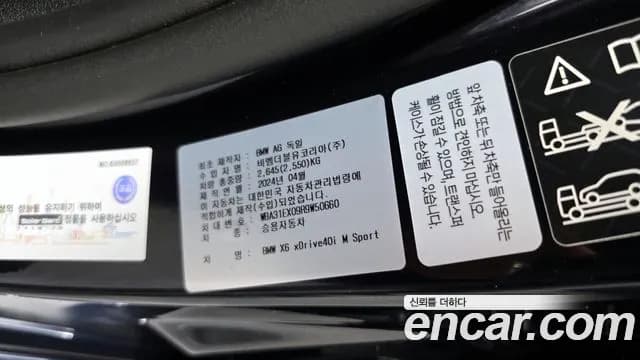 2024 BMW X6 (G06) xDrive40i M Sport Sold VIN WBA31EX09R9W50660 – engine bay 2024 BMW X6 (G06) xDrive40i M Sport Sold VIN WBA31EX09R9W50660 – engine bay