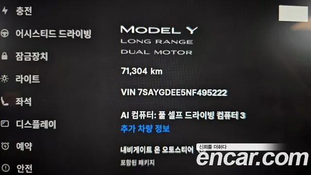 2022 Tesla Model Y Long Range AWD Sold VIN 7SAYGDEE5NF495222 – photo 22