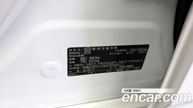 2017 Hyundai Ioniq Hybrid N Sold VIN KMHC851CGHU006817 – photo 24