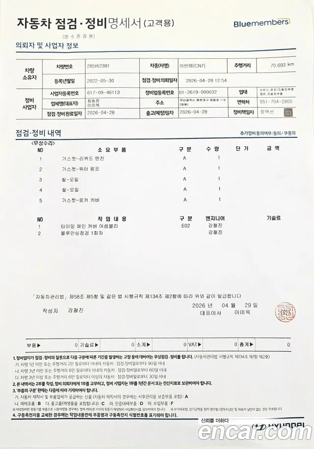 2023 Hyundai Avante (CN7) 1.6 Sold VIN KMHLM41EEPU376788 – odometer reading