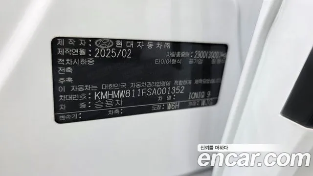 2025 Hyundai Ioniq 9 Cruise Type 2WD Sold VIN KMHMW811FSA001352 – photo 16
