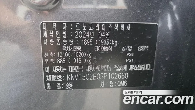 2025 Renault The New QM6 2.0 GDe RE 2WD Sold VIN KNME5C2B0SP102660 – photo 33